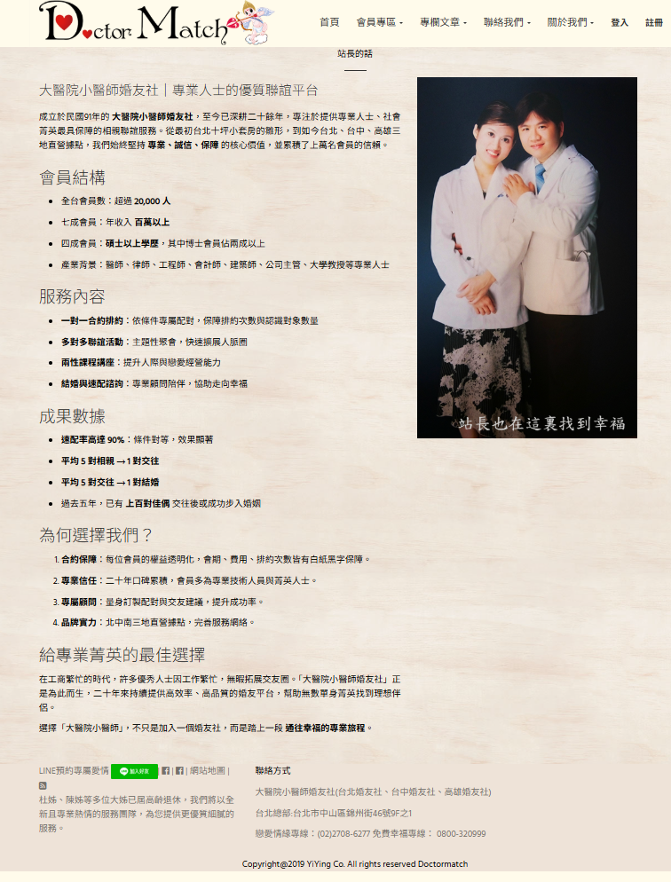 相親推薦-找相親婚友社-踏出聯誼第一步